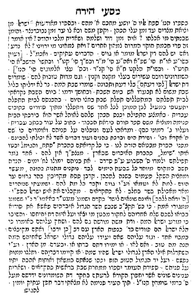 רחמים יוסף חיים, מסעי היר"ח — הספר המלא — עמוד 7