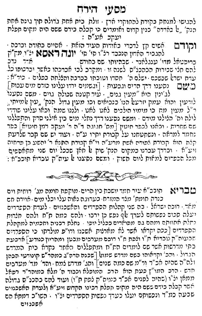 רחמים יוסף חיים, מסעי היר"ח — הספר המלא — עמוד 8