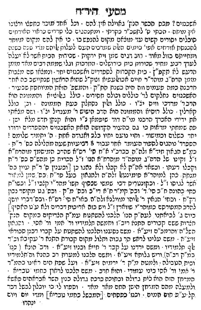 רחמים יוסף חיים, מסעי היר"ח — הספר המלא — עמוד 9