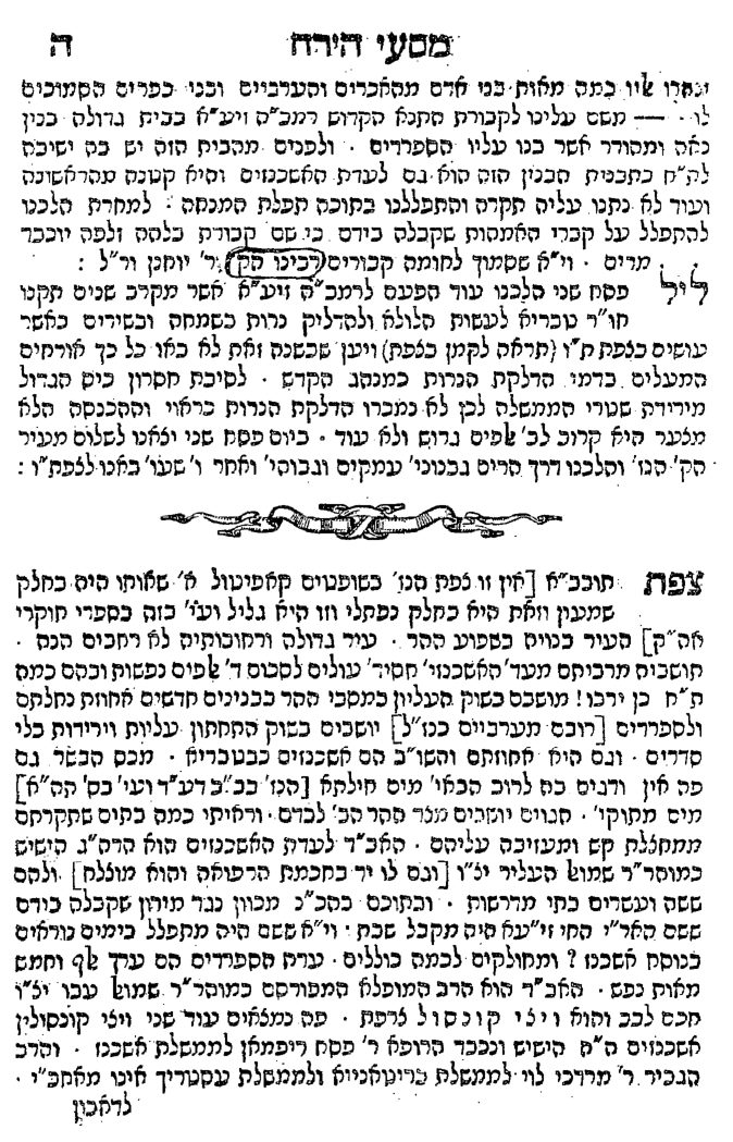 רחמים יוסף חיים, מסעי היר"ח — הספר המלא — עמוד 10