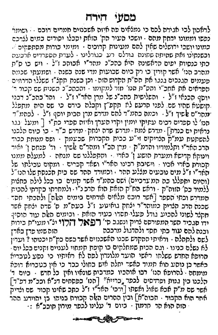 רחמים יוסף חיים, מסעי היר"ח — הספר המלא — עמוד 11