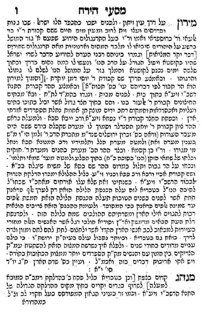 רחמים יוסף חיים, מסעי היר"ח — הספר המלא — עמוד 12