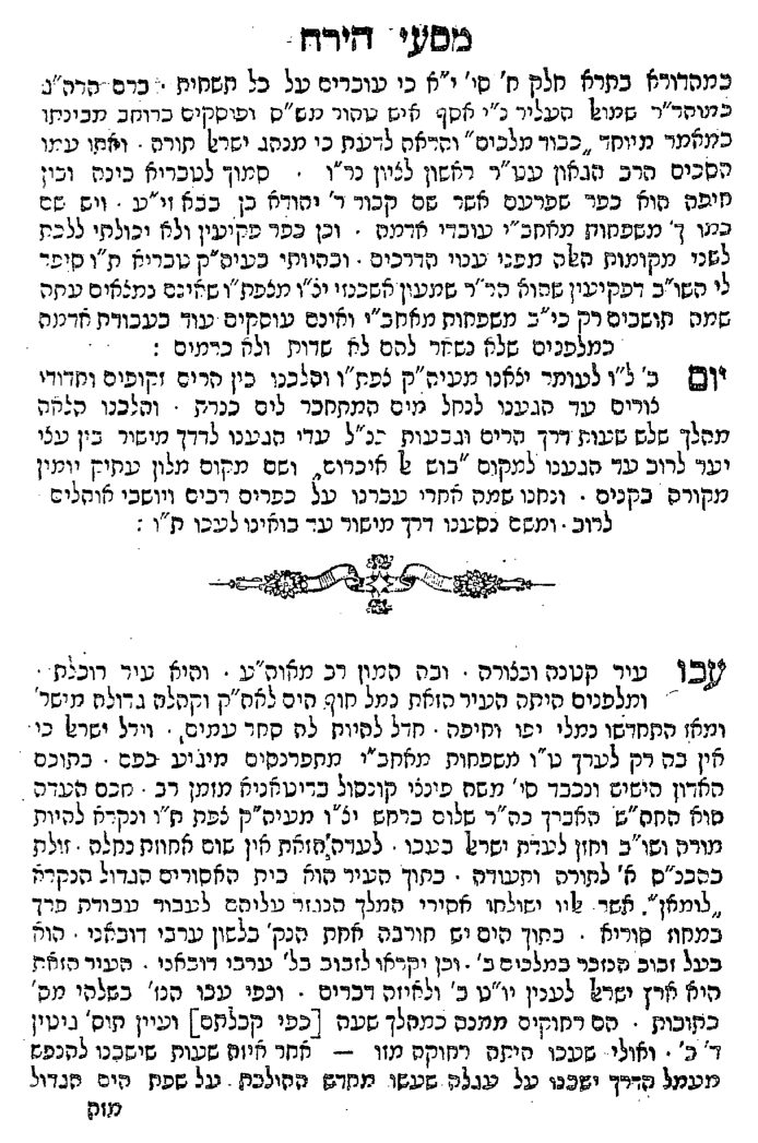 רחמים יוסף חיים, מסעי היר"ח — הספר המלא — עמוד 13