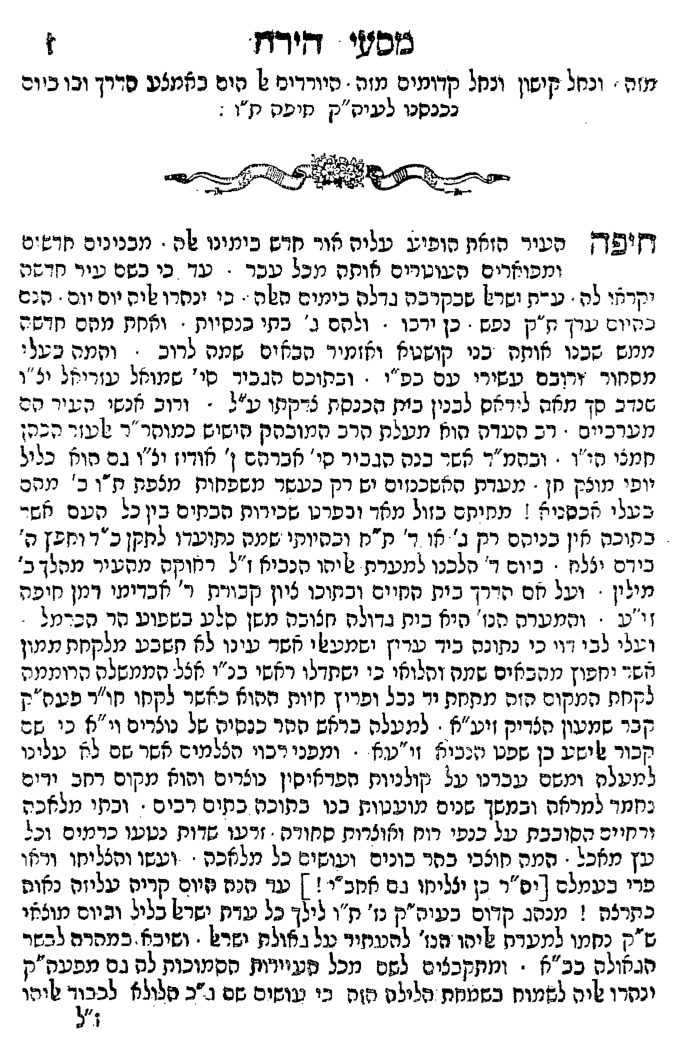רחמים יוסף חיים, מסעי היר"ח — הספר המלא — עמוד 14