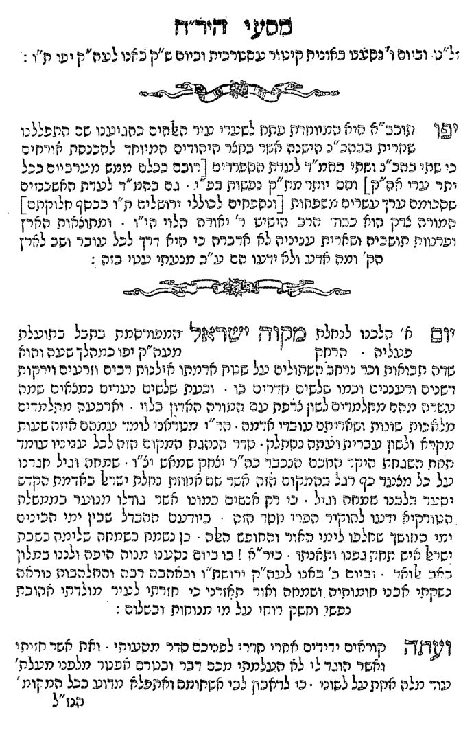 רחמים יוסף חיים, מסעי היר"ח — הספר המלא — עמוד 15