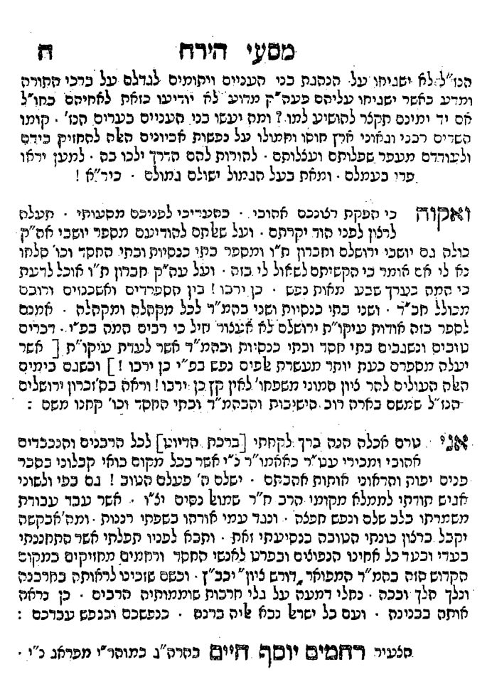 רחמים יוסף חיים, מסעי היר"ח — הספר המלא — עמוד 16