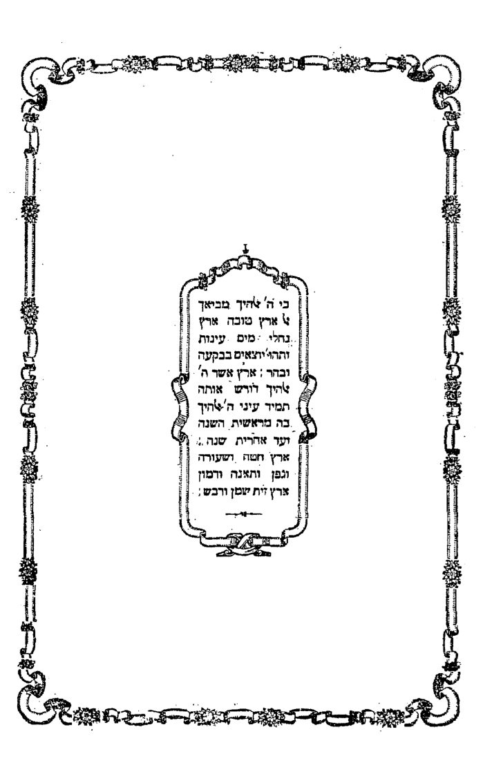 רחמים יוסף חיים, מסעי היר"ח — הספר המלא — עמוד 17