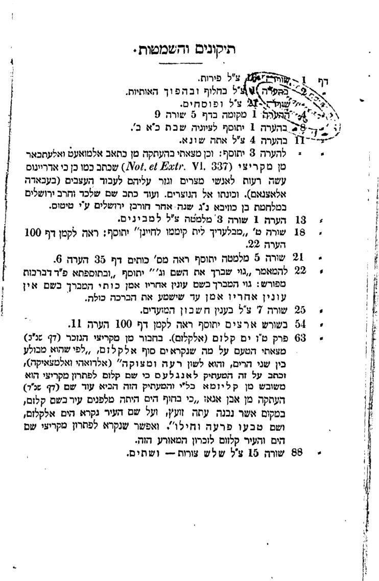 שד"ל, כרמי שומרון — תולדות השומרונים — עמוד 2