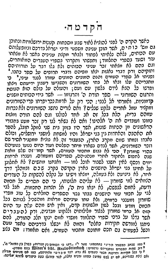 שד"ל, כרמי שומרון — תולדות השומרונים — עמוד 3