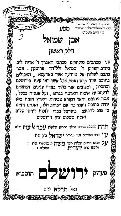 אריה ליב פרומקין, מסע אבן שמואל — עמוד 1
