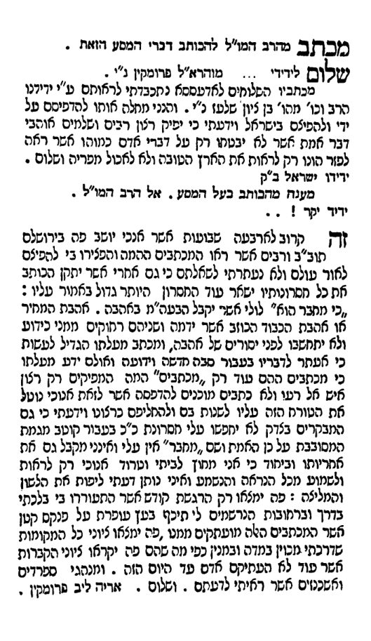 אריה ליב פרומקין, מסע אבן שמואל — עמוד 2