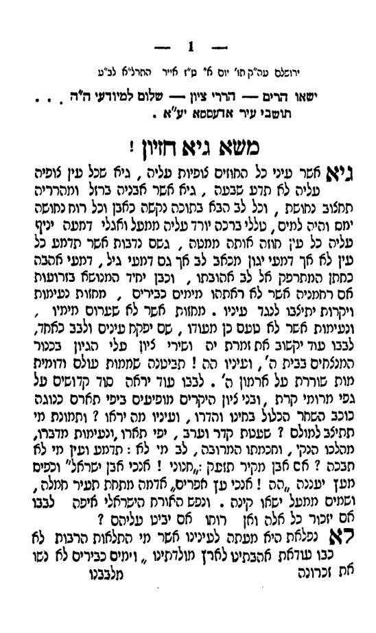 אריה ליב פרומקין, מסע אבן שמואל — עמוד 3