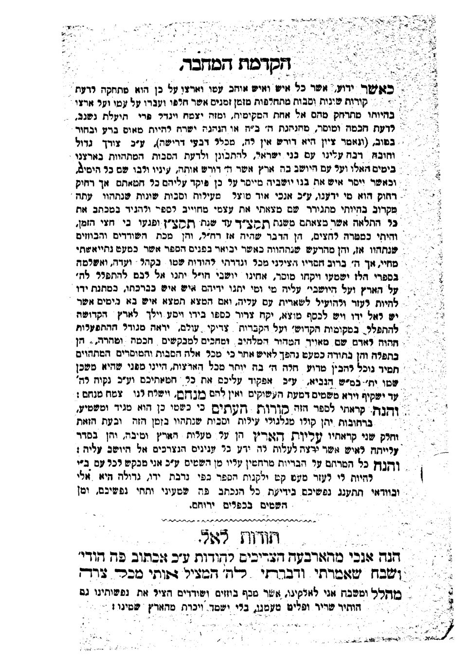 מקמניץ, קורות העתים — הספר המלא — עמוד 2