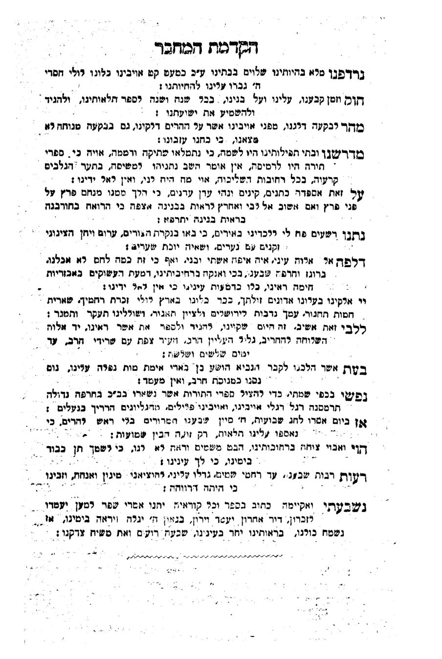 מקמניץ, קורות העתים — הספר המלא — עמוד 3