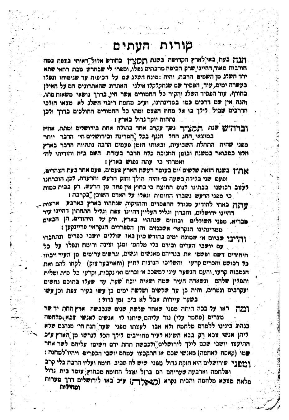 מקמניץ, קורות העתים — הספר המלא — עמוד 4