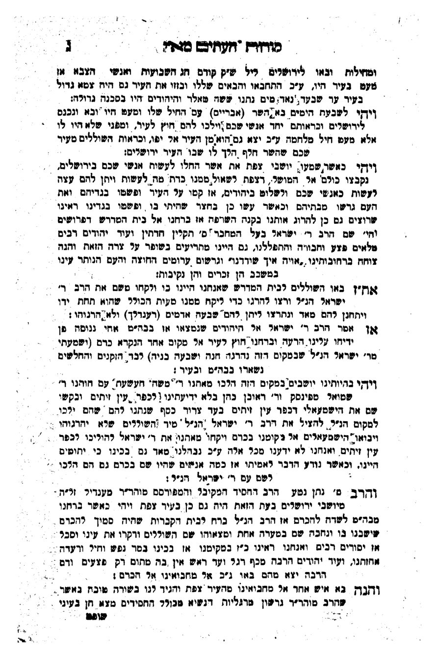 מקמניץ, קורות העתים — הספר המלא — עמוד 5