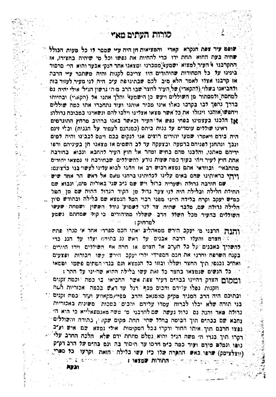 מקמניץ, קורות העתים — הספר המלא — עמוד 6