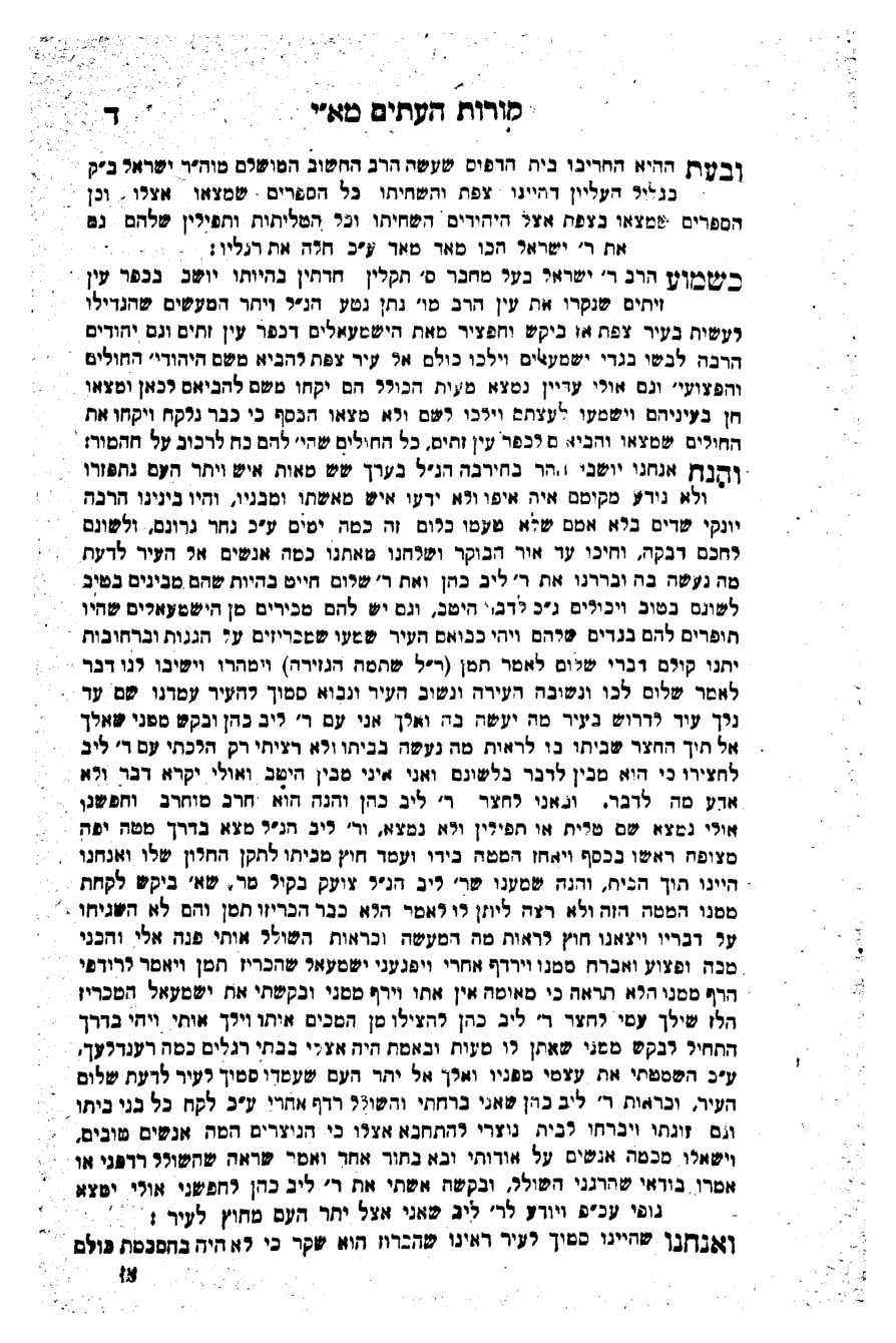 מקמניץ, קורות העתים — הספר המלא — עמוד 7