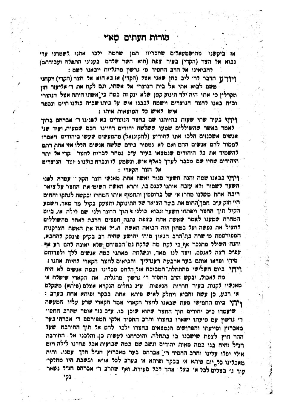 מקמניץ, קורות העתים — הספר המלא — עמוד 8
