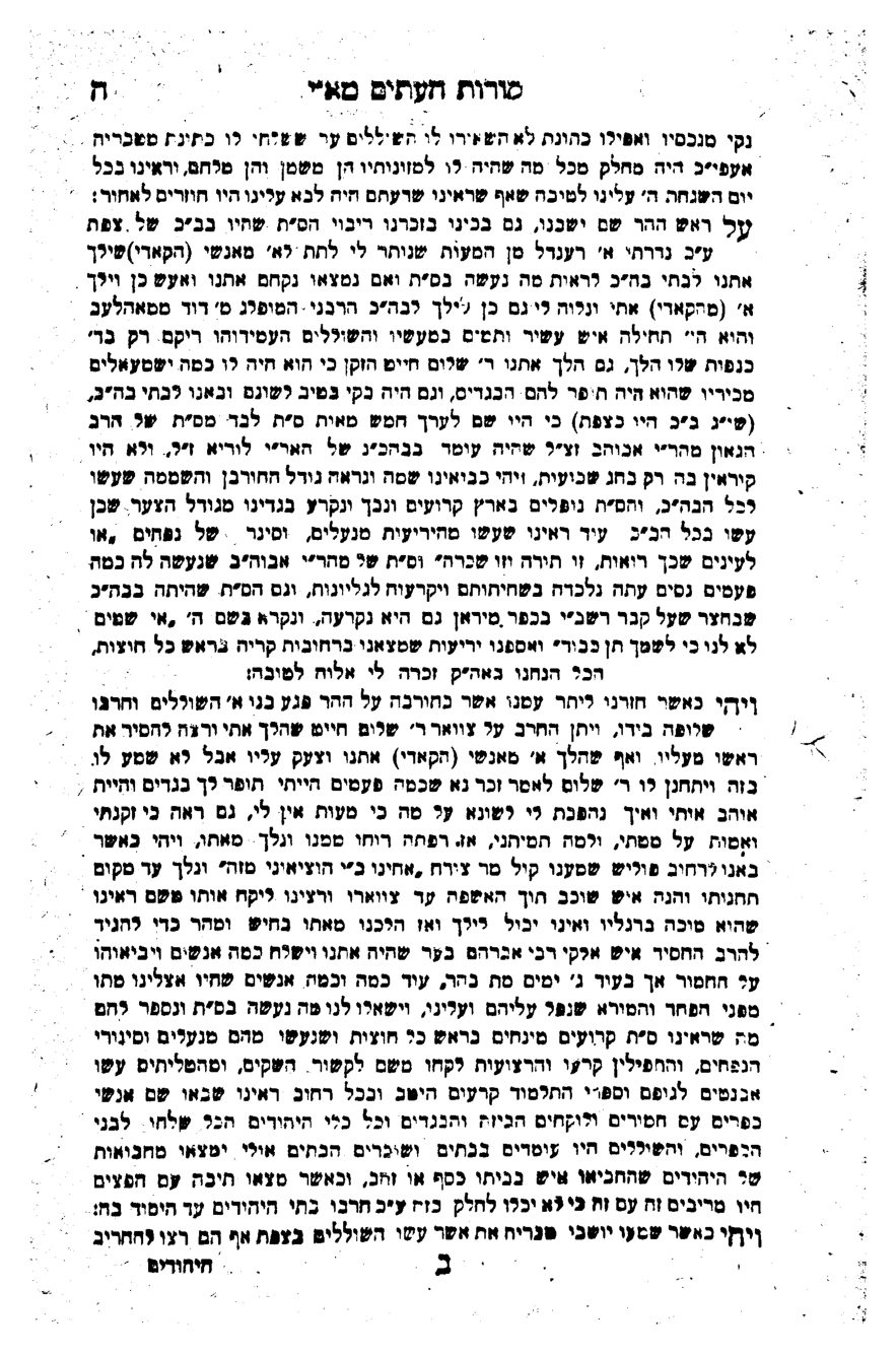 מקמניץ, קורות העתים — הספר המלא — עמוד 9