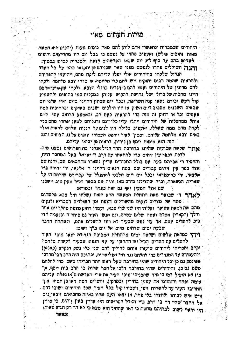 מקמניץ, קורות העתים — הספר המלא — עמוד 10