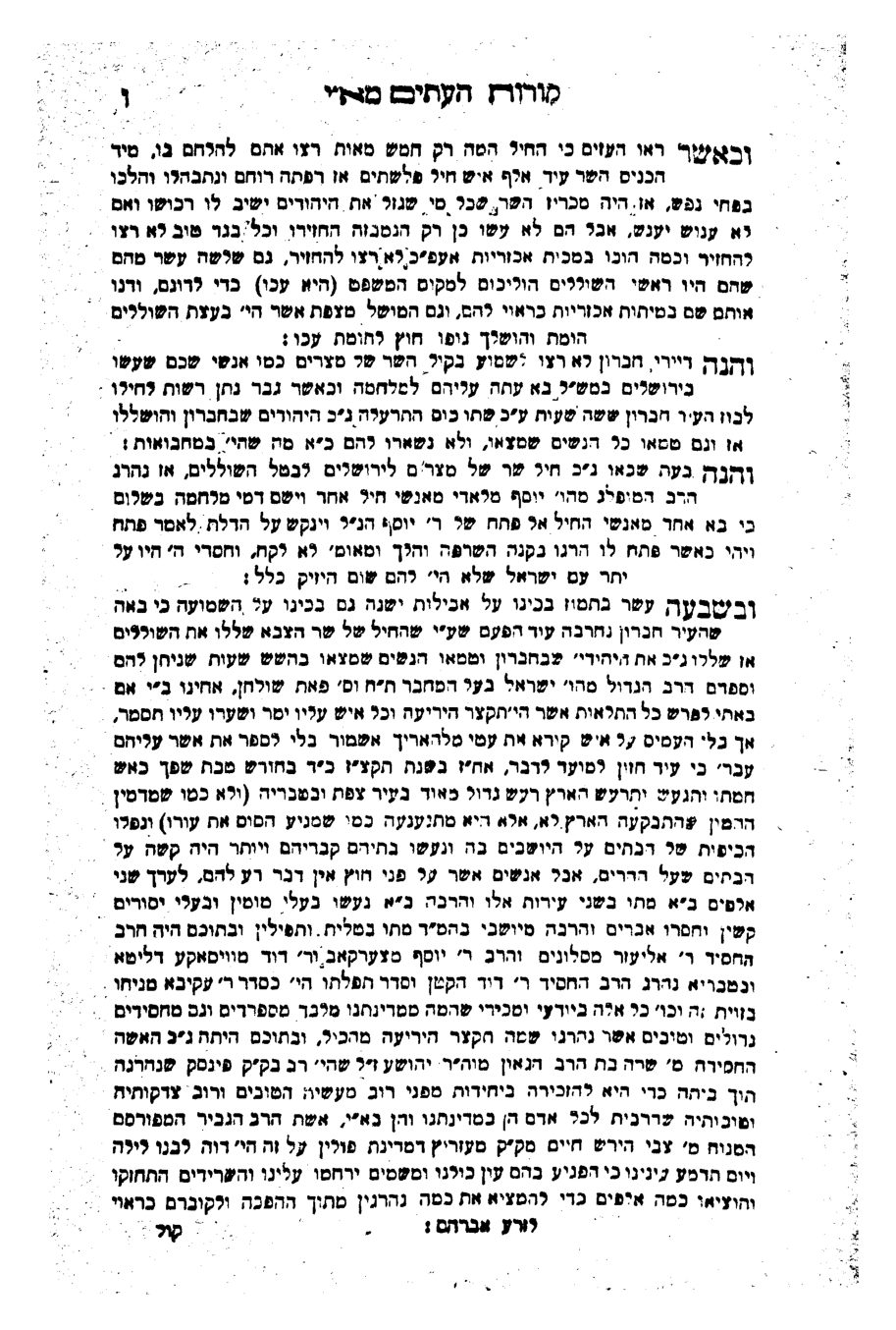 מקמניץ, קורות העתים — הספר המלא — עמוד 11
