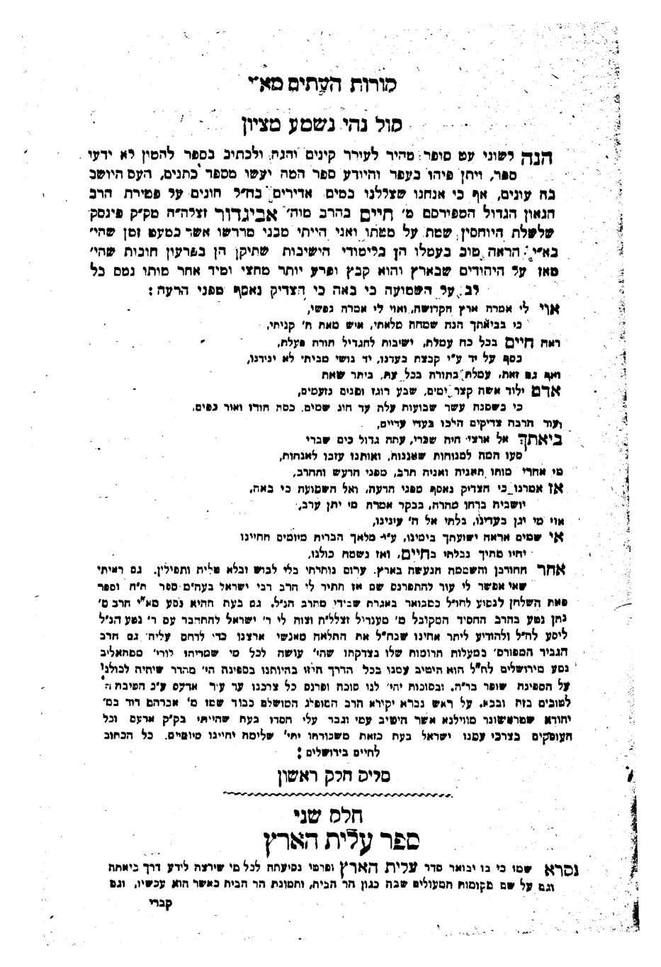 מקמניץ, קורות העתים — הספר המלא — עמוד 12