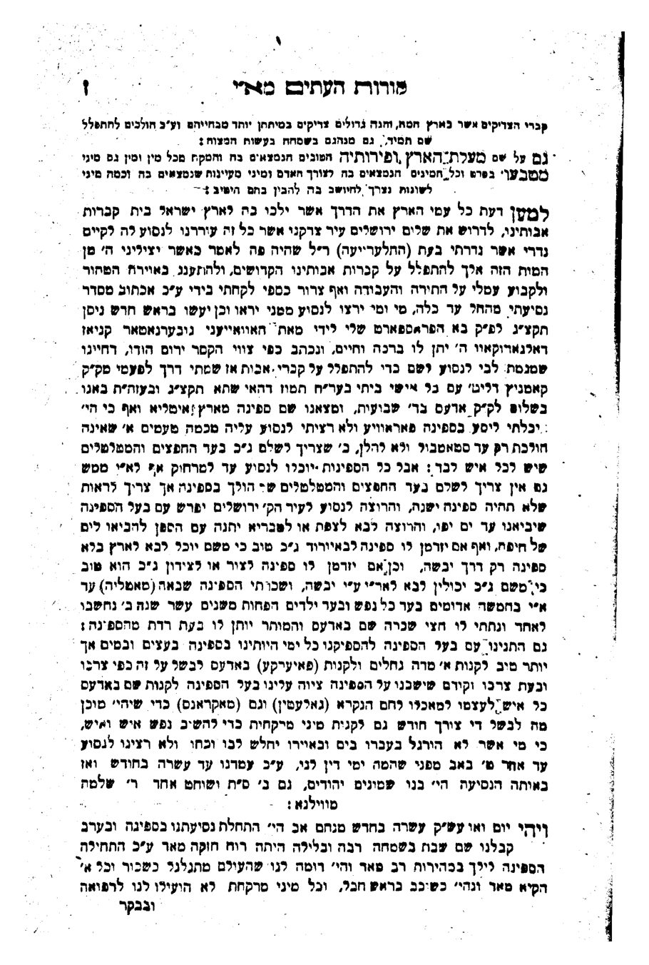 מקמניץ, קורות העתים — הספר המלא — עמוד 13