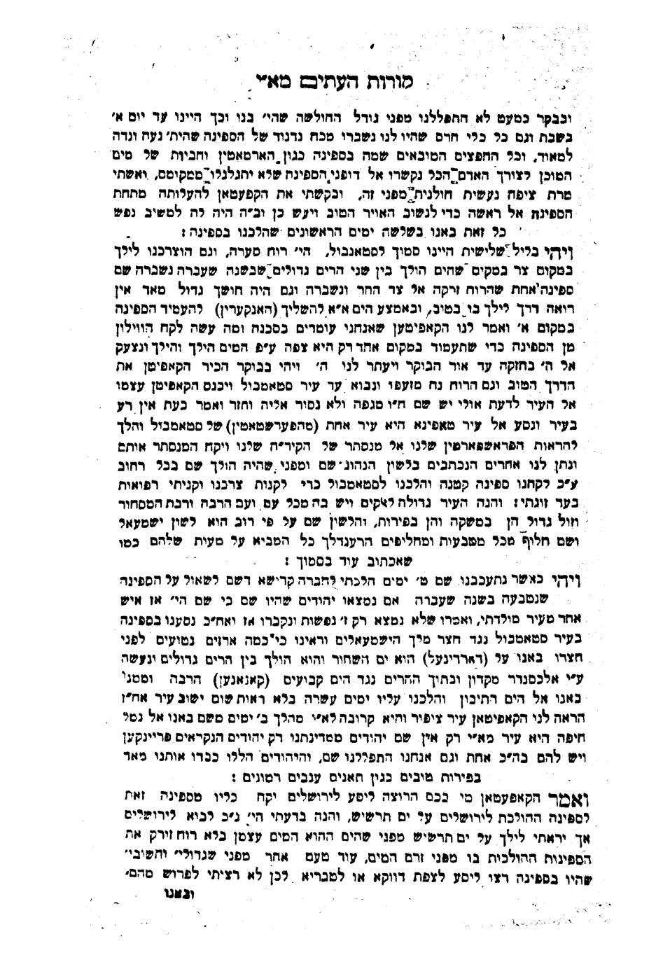 מקמניץ, קורות העתים — הספר המלא — עמוד 14