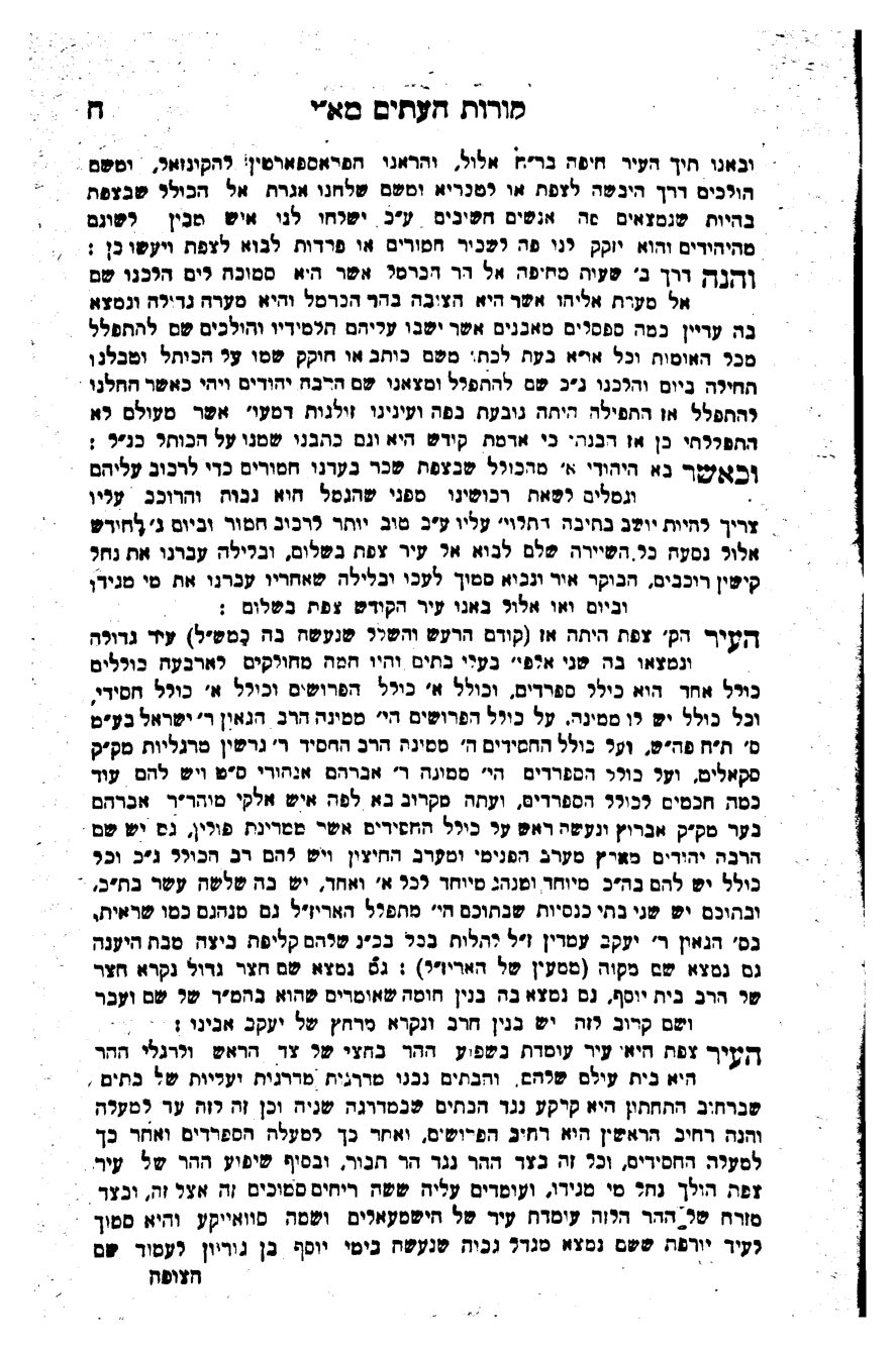 מקמניץ, קורות העתים — הספר המלא — עמוד 15