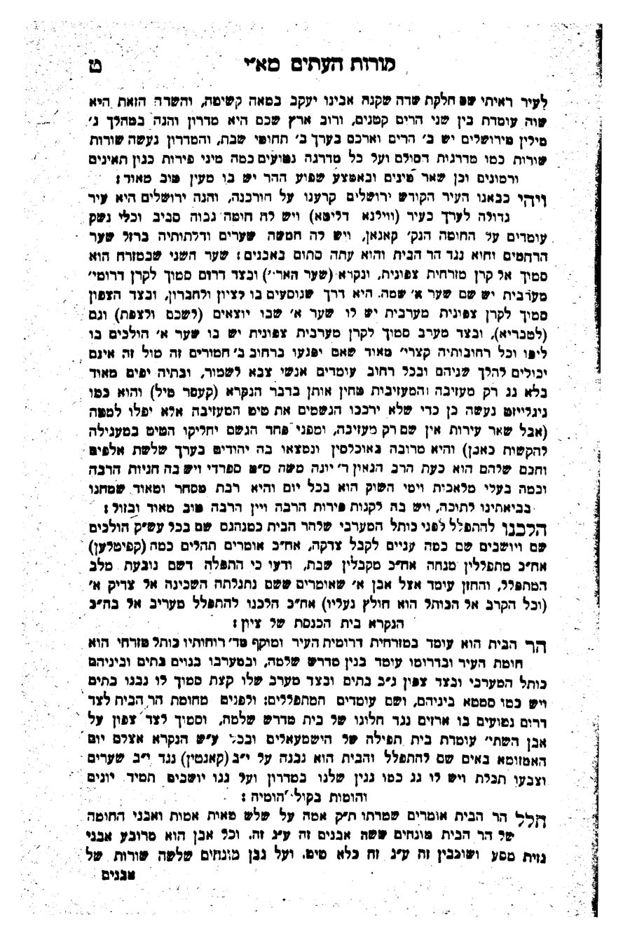 מקמניץ, קורות העתים — הספר המלא — עמוד 17