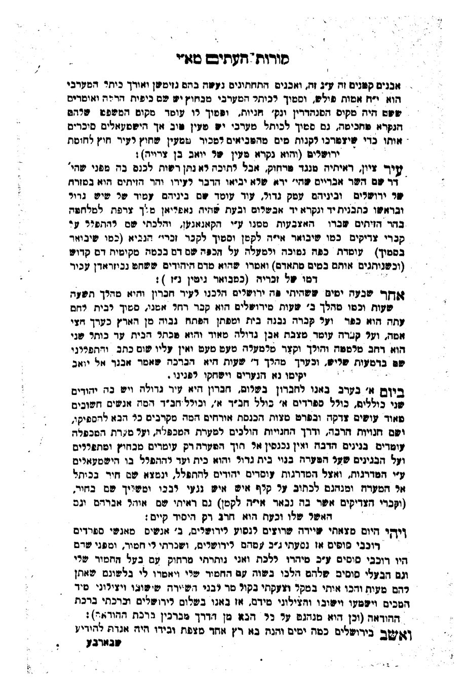 מקמניץ, קורות העתים — הספר המלא — עמוד 18