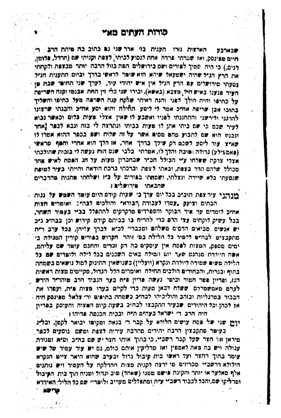מקמניץ, קורות העתים — הספר המלא — עמוד 19