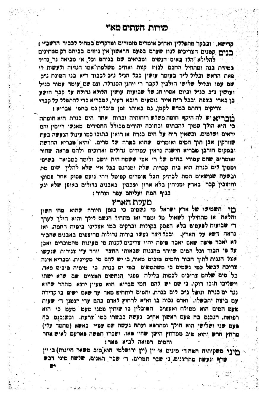 מקמניץ, קורות העתים — הספר המלא — עמוד 20
