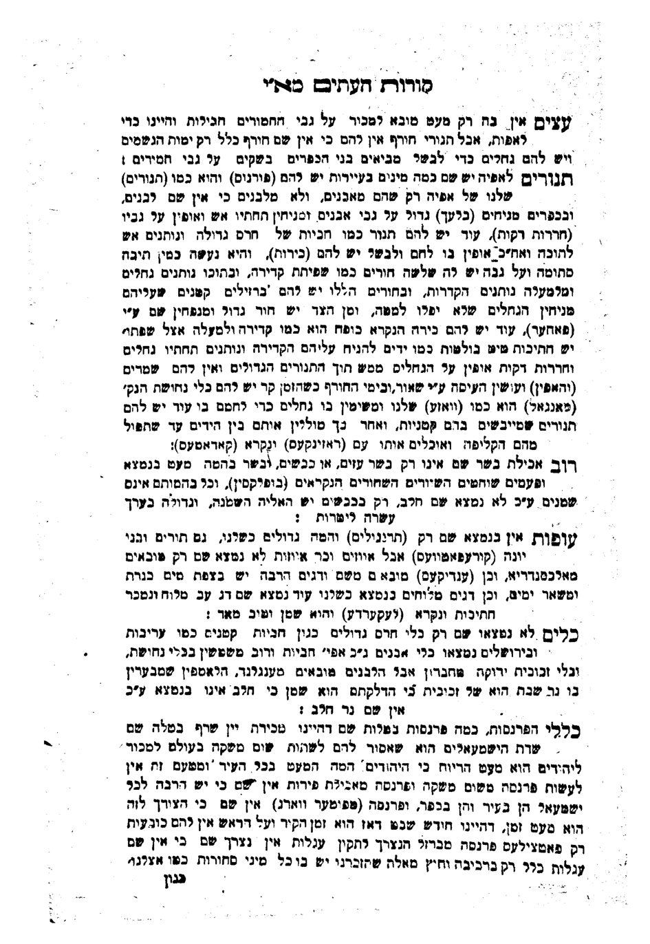 מקמניץ, קורות העתים — הספר המלא — עמוד 22