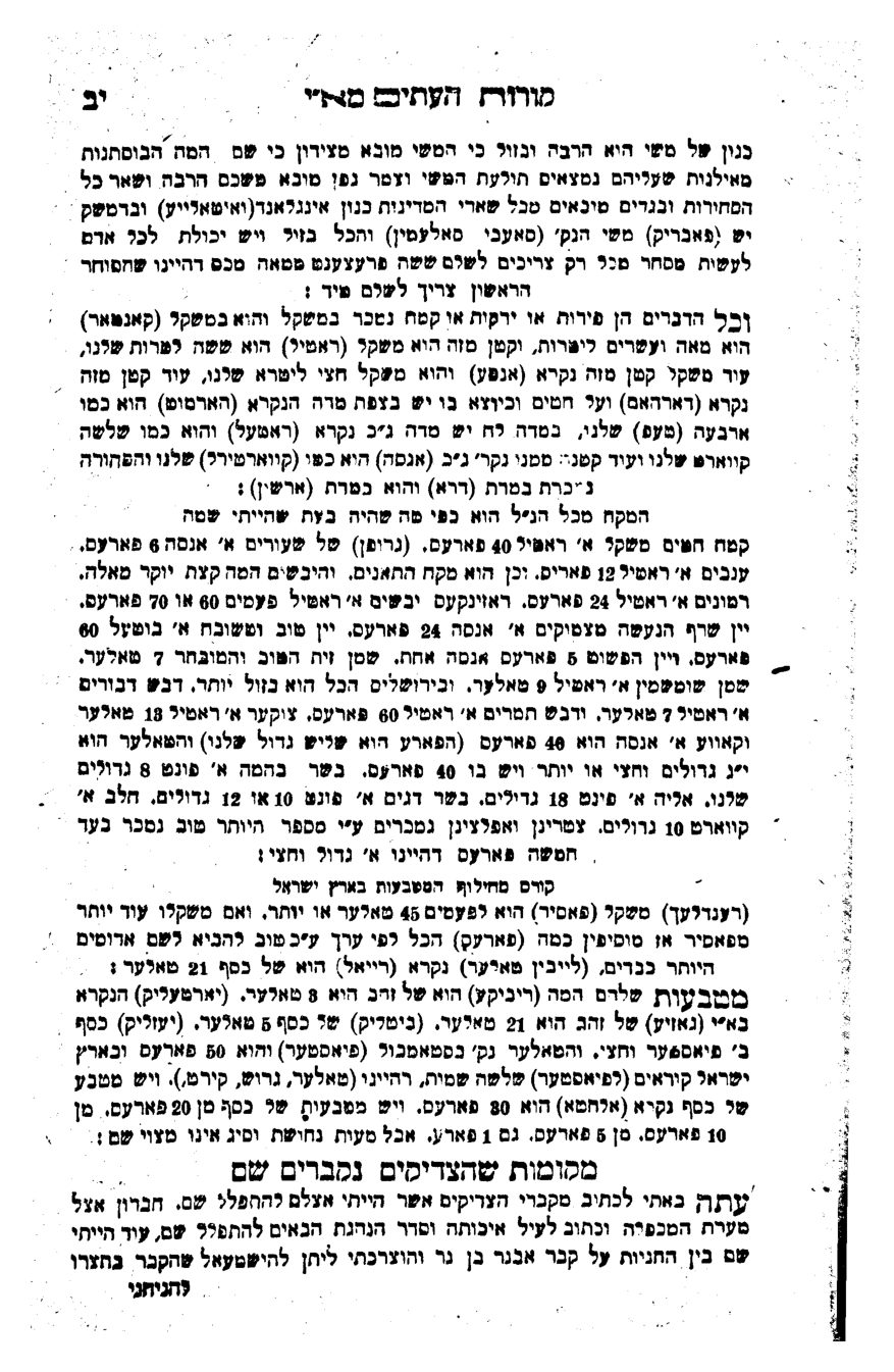 מקמניץ, קורות העתים — הספר המלא — עמוד 23