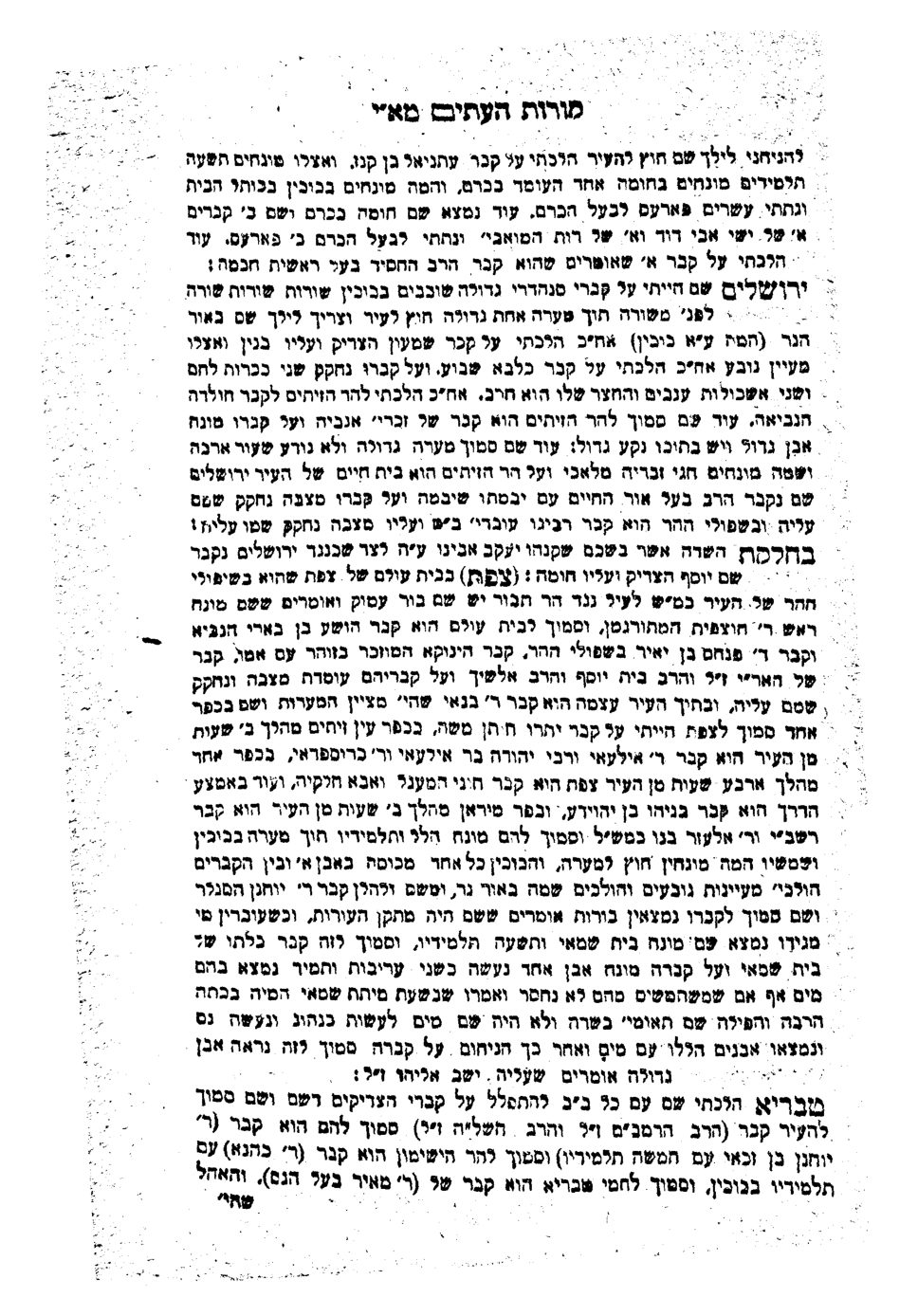 מקמניץ, קורות העתים — הספר המלא — עמוד 24