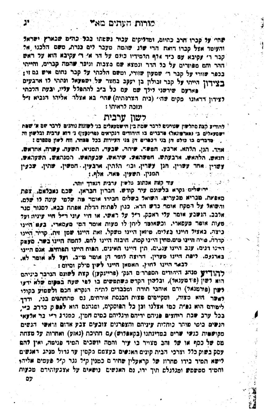 מקמניץ, קורות העתים — הספר המלא — עמוד 25