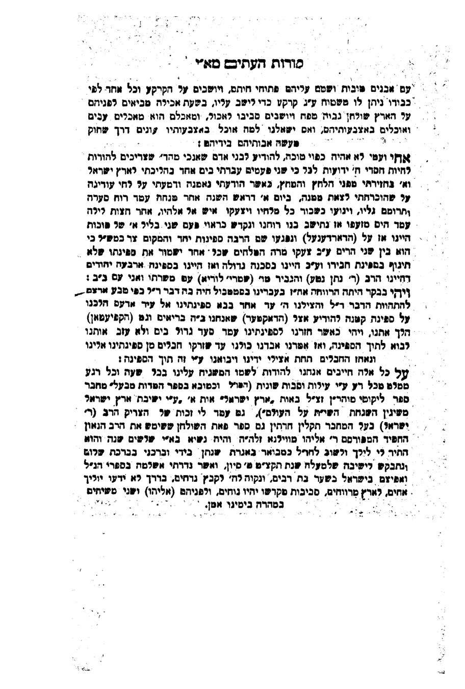 מקמניץ, קורות העתים — הספר המלא — עמוד 26