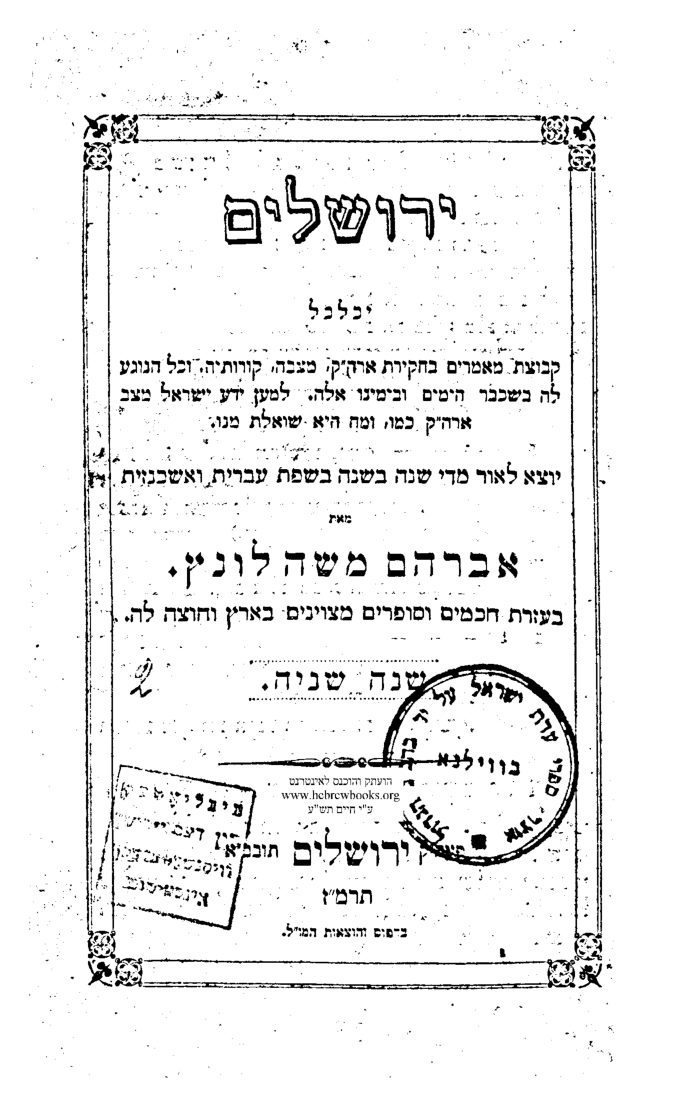 לונץ (עורך), ירושלים — שנתון מדעי, כרך ב' — עמוד 1