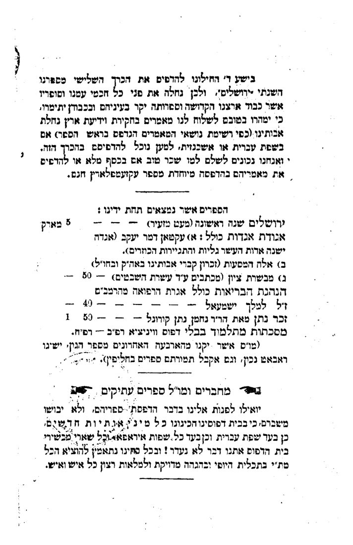 לונץ (עורך), ירושלים — שנתון מדעי, כרך ב' — עמוד 2