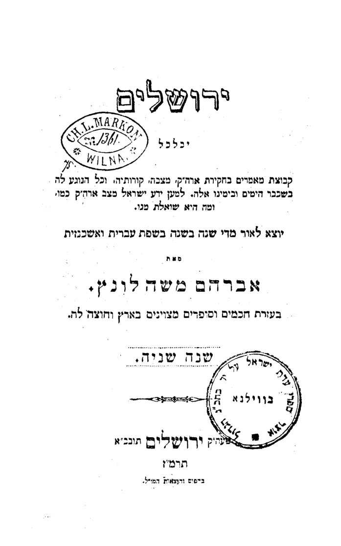 לונץ (עורך), ירושלים — שנתון מדעי, כרך ב' — עמוד 3