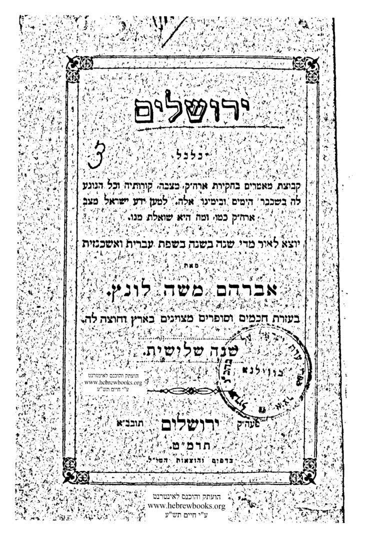 לונץ (עורך), ירושלים — שנתון מדעי, כרך ג' — עמוד 1