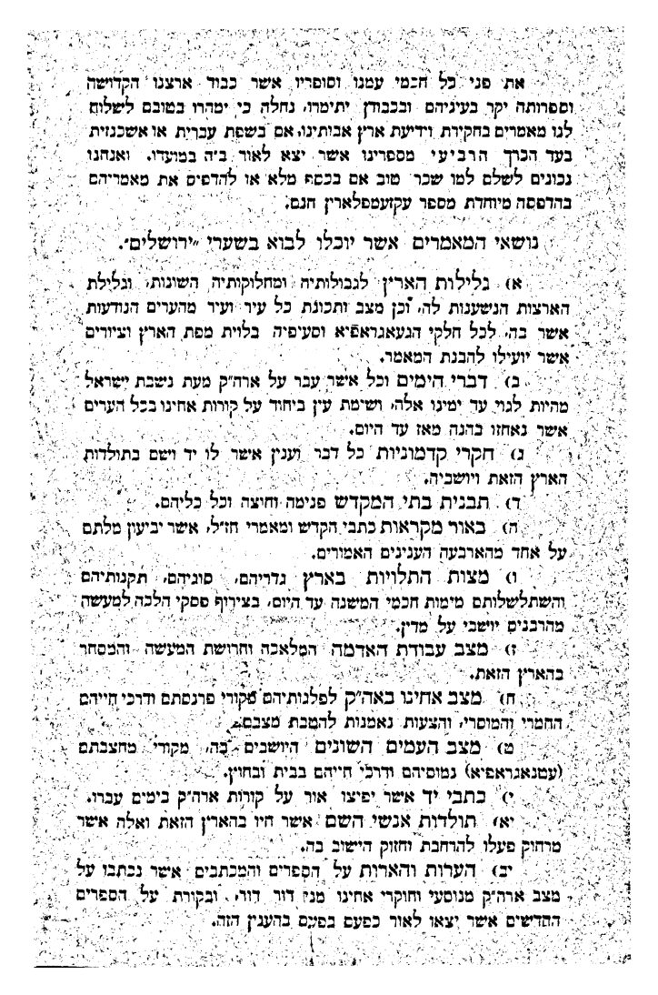 לונץ (עורך), ירושלים — שנתון מדעי, כרך ג' — עמוד 2