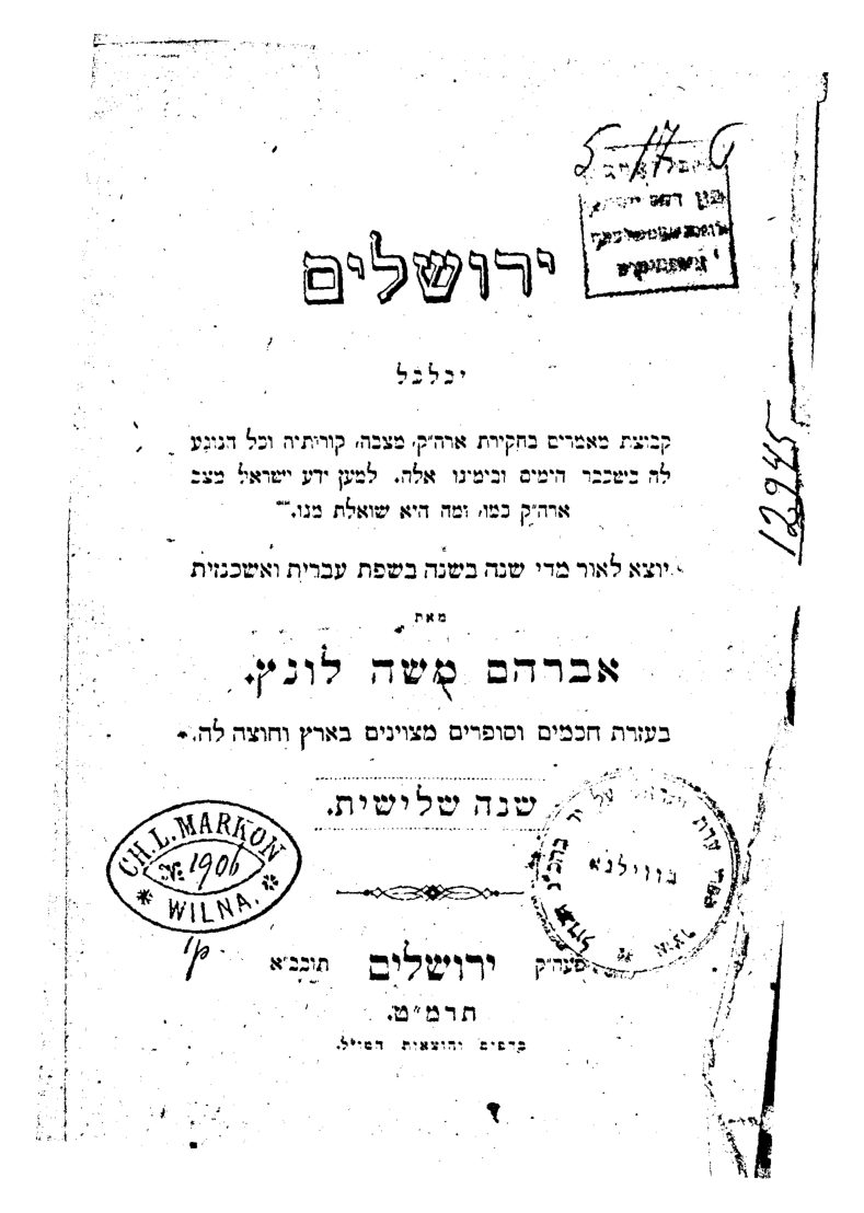 לונץ (עורך), ירושלים — שנתון מדעי, כרך ג' — עמוד 3