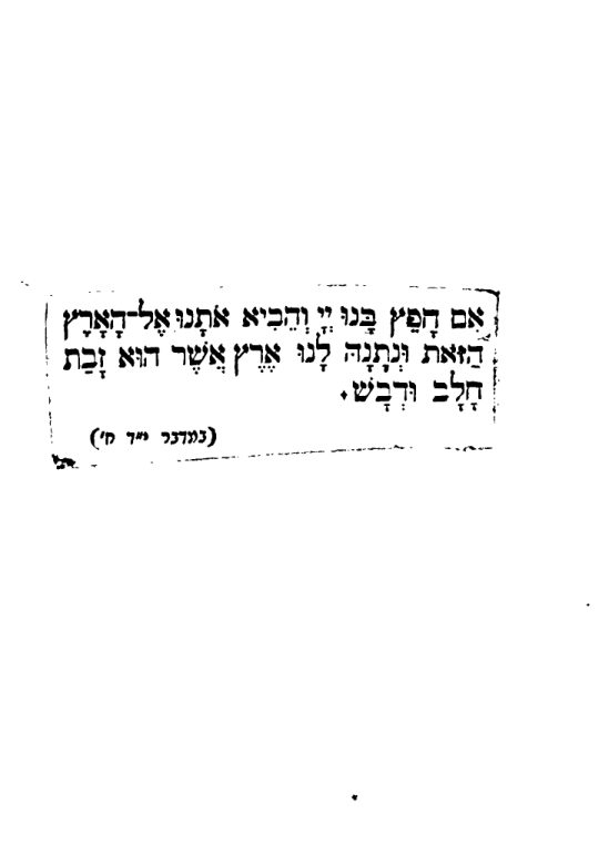 יהוסף שוורץ, תבואות הארץ (סריקה נוספת) — עמוד 2