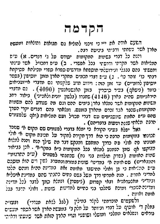 יהוסף שוורץ, תבואות הארץ (סריקה נוספת) — עמוד 3